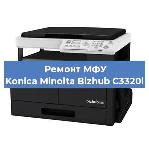 Замена лазера на МФУ Konica Minolta Bizhub C3320i в Челябинске
